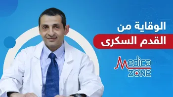 إليك أفضل طرق الوقاية من القدم السكري