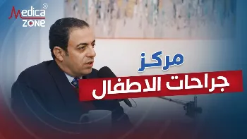 ما شروط إجراء جراحات الاطفال بنجاح؟