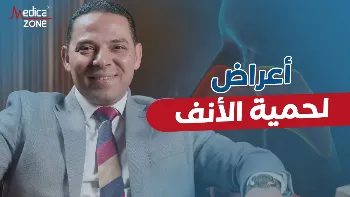 اعراض لحمية الأنف عند الأطفال| علامات لا يجب تجاهلها