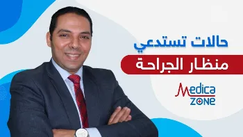 الحالات التي تستدعي منظار الحنجرة