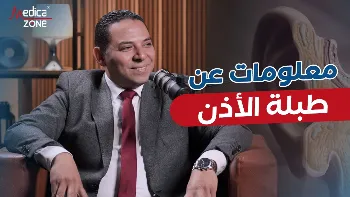أضرار استخدام سلاكة الودان على طبلة الأذن 