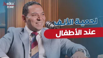 متى ينبغي استئصال لحمية الانف عند الاطفال؟