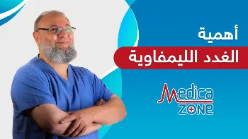 أهمية الغدد الليمفاوية في تشخيص أورام الثدي