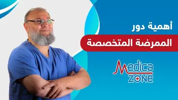 دور الممرضة المتخصصة في وحدة علاج أورام الثدي