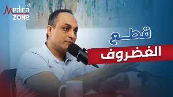 التقنيات المستخدمة لعلاج قطع الغضروف الهلالي