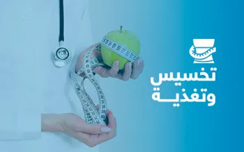 تخسيس وتغذية