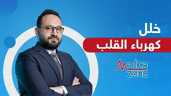 تعرف على أنواع خلل كهرباء القلب وكيفية علاجها