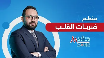 دليلك الشامل عن منظم ضربات القلب الثلاثي