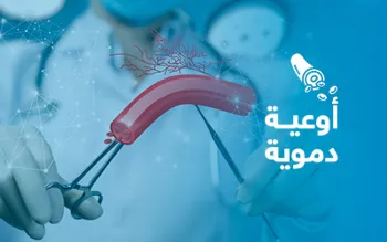 أوعية دموية