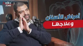 علاج أمراض الأسنان