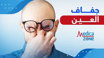 هل يؤدي استخدام الموبايل قُبيل النوم إلى جفاف العين؟