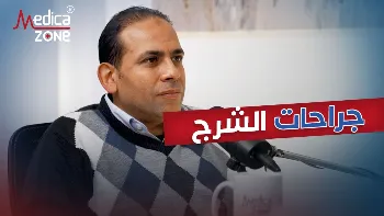 مميزات استخدام الليزر في جراحات الشرج