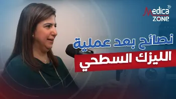 تعليمات عملية الليزك
