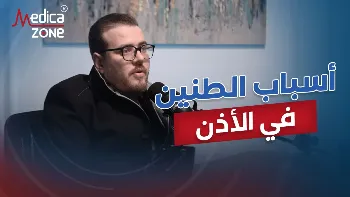 الطنين في الاذن: أسبابه وطرق التعامل معه