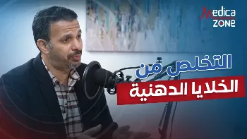 إزالة الخلايا الدهنية عن طريق جراحات التجميل