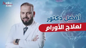 استئصال السرطان: تحديات طبية وقصص نجاح مبهرة يرويها افضل دكتور لعلاج الاورام في مصر!