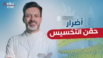 اضرار حقن التخسيس| حقائق هامة يجب معرفتها