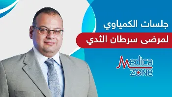 كم عدد جلسات الكيماوي لمرضى سرطان الثدي؟