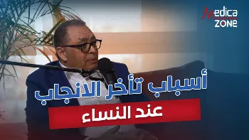 اسباب تأخر الانجاب عند النساء