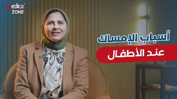 ما هي أسباب الإمساك عند الأطفال؟ إليك الإجابة