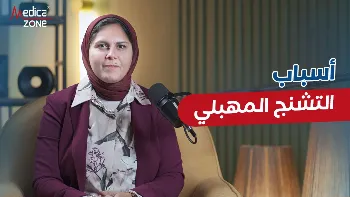 تعرف إلى أسباب التشنج المهبلي وخطوات علاجها