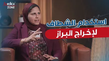 مشاكل استخدام الشطاف لاخراج البراز