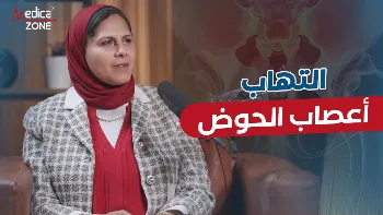 التهاب أعصاب الحوض
