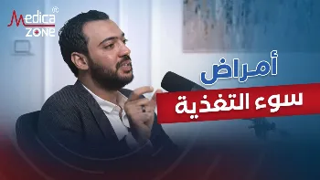 ما امراض سوء التغذية؟ أهم النصائح للوقاية منها