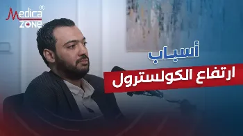 ما أسباب ارتفاع الكولسترول؟