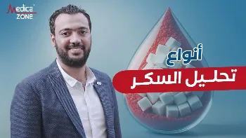 أهم التحاليل الطبية التي يحتاجها مرضى السكر