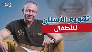 أهمية تقويم الأسنان للأطفال
