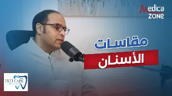 الفرق بين عجينة الاسنان والتصوير الرقمي