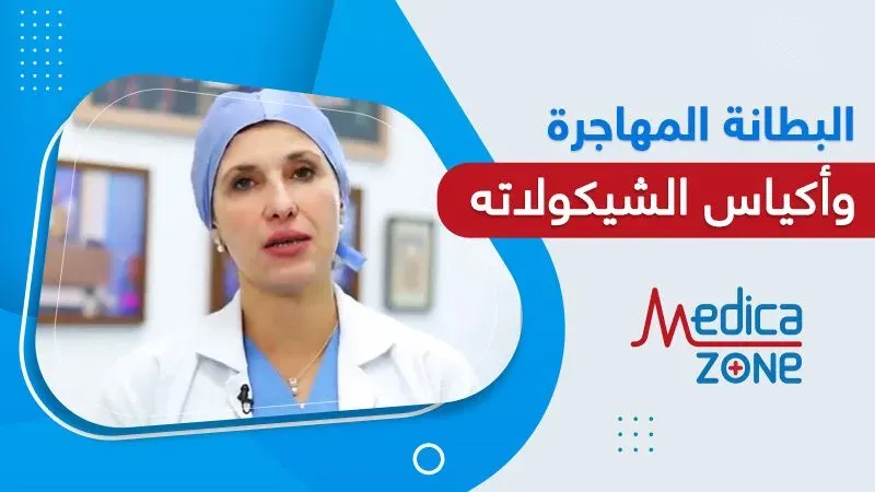 خلفية ميديكازون