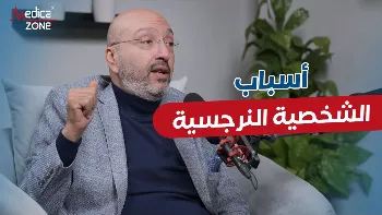 ما أسباب تكوين الشخصية النرجسية؟ وهل للعامل الوراثي تأثير؟