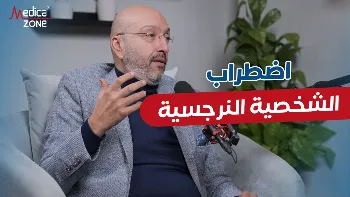 اضطراب الشخصية النرجسية| ما هو؟ وهل من علاج للتخلص منه؟