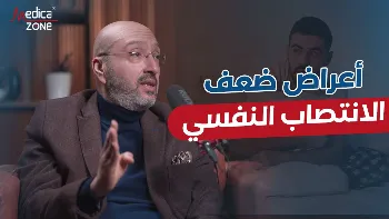 تعرف إلى أشهر اسباب ضعف الانتصاب لدى الرجال   