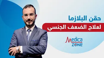 الموجات التصادمية وحقن البلازما لعلاج الضعف الجنسي