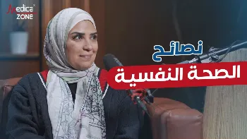 أهم نصائح عن الصحة النفسية تسردها لنا د/ سالي الشيخ