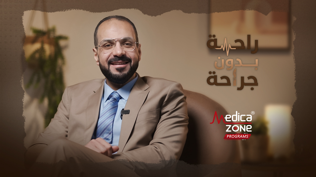 راحة بدون جراحة مع د/ ممدوح الشال
