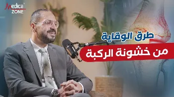 تعرف إلى طرق الوقاية من خشونة الركبة 