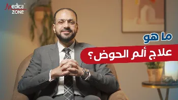 متى نحتاج إلى التدخل المحدود في علاج ألم الحوض؟