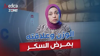 الوزن وعلاقته بمرض السكر