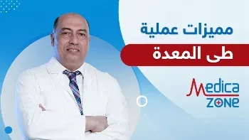 كل ما تريد معرفته عن عملية طي المعدة