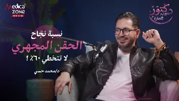 هل الحقن المجهري هو الحل الأول لكل حالات تأخر الإنجاب؟