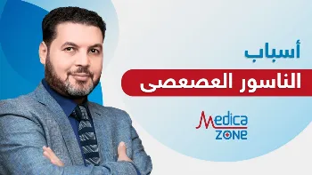 تعرف على اسباب الناسور العصعصي وطرق علاجه