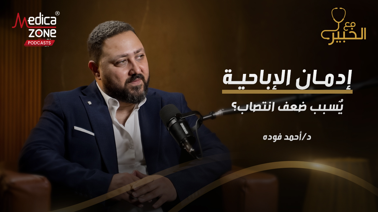 إدمان الإباحية.. كيف يؤثر على صحتك الجنسية وحياتك الزوجية؟