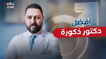 نصائح قبل عملية دعامة القضيب من أفضل دكتور ذكورة 
