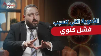 ما هي الأدوية التي تسبب فشل كلوي دون أن تشعر؟