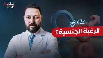 كيف تعزز الرغبة الجنسية علاقتك الزوجية؟ دليل شامل للحياة الزوجية السعيدة