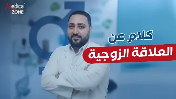 كلام عن العلاقة بين الزوجين – سر نجاح الحياة الزوجية